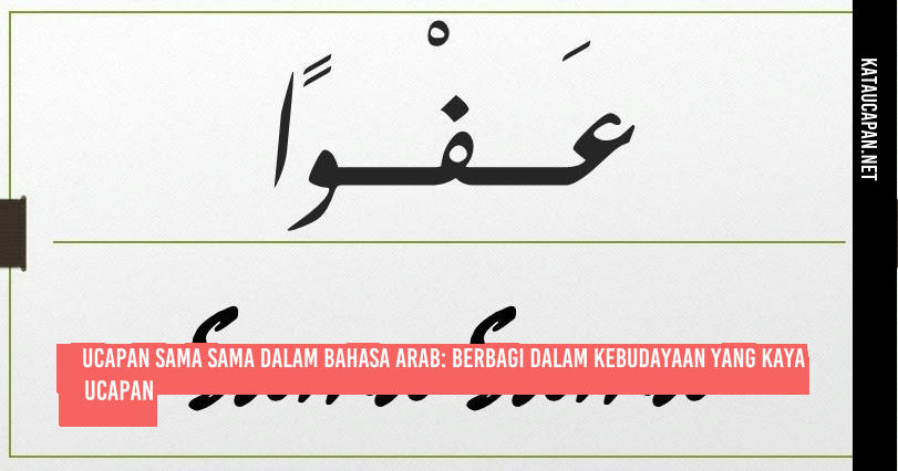 Ucapan Sama Sama dalam Bahasa Arab